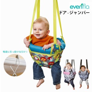 プレイタイム ドア・ジャンパー イーブンフロー 遊具 乳幼児 安全基準合格品 JPMA 子供 赤ちゃん evenflo 60412324