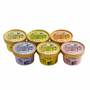 乳蔵 北海道アイスクリーム6種6個 110128 アイスボール アイス あいす アイスクリーム デザート スイーツ ジェラート シャーベット ギフ