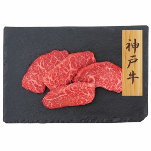 神戸牛 赤身ステーキ プレーリードッグ ファーム PFN-045 国産 牛 赤身 ステーキ 肉 ステーキ肉 ギフト 贈り物 プレゼント お祝い 内祝い