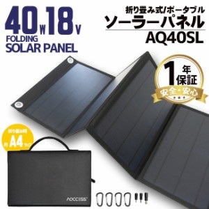 ソーラーパネル 40W 18V 単結晶 ソーラー充電器 ソーラーチャージャー 非常用電源 スマホ充電 折りたたみ式 太陽光発電 車中泊 災害対策 