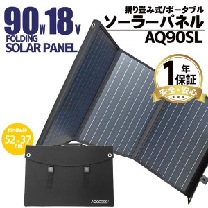 ソーラーパネル 90W 18V ソーラー充電器 ソーラーチャージャー 非常用電源 スマホ充電 折りたたみ式 太陽光発電 車中泊 災害対策 USB出力