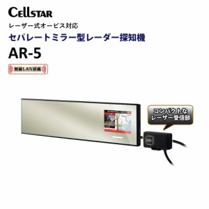 セーフティレーダー レーダー探知機 セパレート ミラータイプ ASSURA 車載レーダー オービス 探知器 ミラー型 GPS内蔵 OBD2 無線LAN  Cel