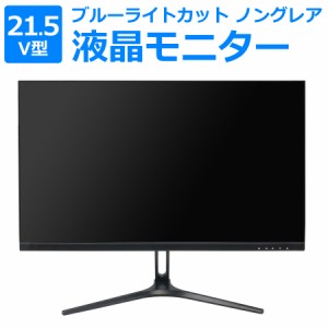 液晶モニター 21.5型 21.5インチ フルハイビジョン FHD ゲーミングモニター ディスプレイ PCモニター ブルーライトカット ノングレアパネ