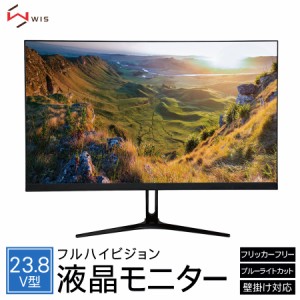 23.8Ｖ型 フルハイビジョン 液晶モニター ブルーライトカット ノングレアパネル搭載 壁掛け対応 LEDバックライト VESA規格 広視野角ADSパ