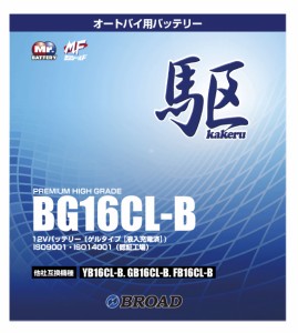 二輪用バッテリー 6ヵ月補償 1万km補償 バッテリー 大容量 ブロード 自己放電抑制 12V 互換性 即用式 バイク アメリカ純正 BG16CL-B 