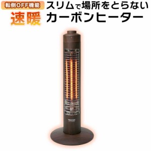 スリムカーボンヒーター 木目調 コードフック付き 1秒瞬間速暖 300W 1灯 TEKNOS テクノス CH-313M-DB カーボンヒーター 足元ヒーター 足