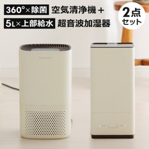 空気清浄機 + 超音波式加湿器 2点セット 家電セット 小型 360度 除菌 殺菌 UV-C ウイルス対策 花粉対策 超音波加湿器