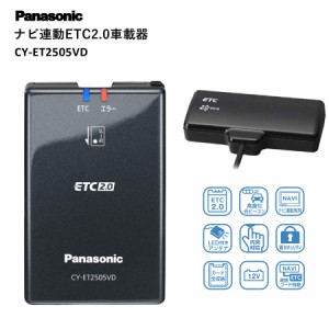 Panasonic パナソニック ナビ連動 ETC2.0 車載器 高度化光ビーコン 高速道路 渋滞回避 内突対応 決済情報 保護 セキリュティ 安全 CY-ET2