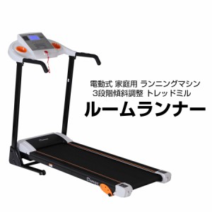 ルームランナー 電動式 家庭用 ランニングマシン 3段階傾斜調整 トレッドミル ダイコウ DK-240T 