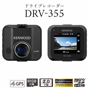 ドライブレコーダー 常時録画 ドラレコ microSDカード32GB付属 フルHD録画 GPS搭載 ドライブ 煽り運転 カー用品 KENWOOD ケンウッド DRV-