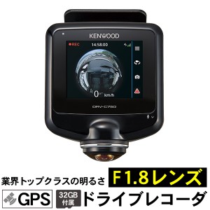 ドライブレコーダー 撮影対応 32GBSDカード付属 KENWOOD ケンウッド DRV-C750