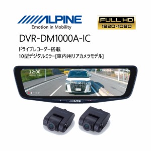 10型ドライブレコーダー搭載 車内用リアカメラモデル ドラレコ ドライブレコーダー デジタルミラー あおり 煽り 大画面 高画質 純正ミラ