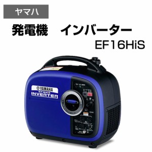 発電機　インバーター 非常用電源 持ち運び可 コンパクトサイズ ヤマハ EF16HiS