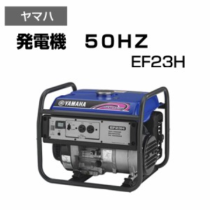 発電機 非常用電源 持ち運び可 コンパクトサイズ ヤマハ EF23H