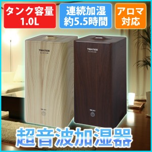 超音波加湿器 1L 木目調 加湿器 加湿機 超音波式 TEKNOS テクノス EL-C015-NB EL-C016-DB ナチュラルブラウン ダーク