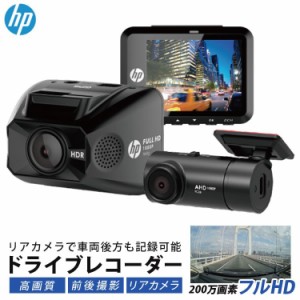 ドライブレコーダー 200万画素 常時録画 ドラレコ LED信号機対策済み HP ヒューレットパッカード F910G