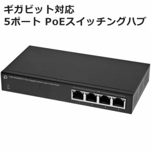 スイッチングハブ 4ポート PoE対応 ハブ　無線LAN　ネットワーク接続　ギガビット対応 ネットワークカメラ PLANEX FXG-0104EMP