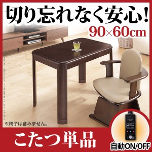 楢ラウンドハイタイプこたつ アコード 90x60cmこたつ本体のみ こたつ ダイニングこたつ 長方形