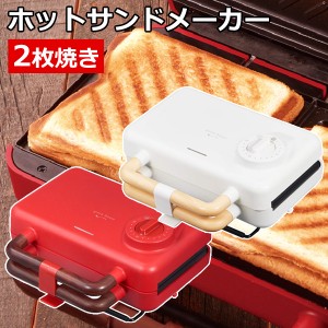 ホットサンドメーカー 2枚焼き ホットプレート  900W 折り畳み コンパクト タイマー レシピブック付き 巣ごもり 自宅調理 GREEN HOUSE GH