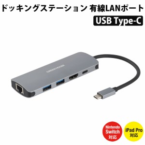 USB Type-Cドッキングステーション 有線LANポート PD 65W対応 GREEN HOUSE グリーンハウス GH-MHC5A-SV 