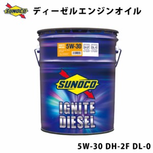 IGNITE DIESEL 5W-30 DH-2F 全合成大型ディーゼル車用エンジンオイル オイル交換  おすすめ 添加剤 メンテナンス ブレンド 20L SUNOCO 