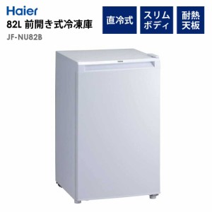 冷凍庫 82L 右開き 幅49.5cm ストッカー フリーザー 1人暮らし 省エネ 節電 新生活 Haier ハイアール JF-NU82B-W 