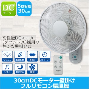 壁掛け扇風機 DCモーターファン 30cm 5枚羽根 リモコン扇  TEKNOS テクノス KI-DC337 リズム おやすみ 静音 部屋干し