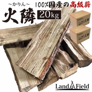 「翌日発送」薪 20kg 100%国産 42cm 高級薪の火隣〜かりん〜 燃料 10kg×2セット 高品質 リーズナブル 薪ストーブ アウトドア キャンプ L