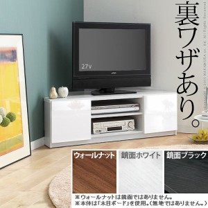 背面収納コーナーTVボード ロビンコーナー テレビ台 テレビボード ローボード