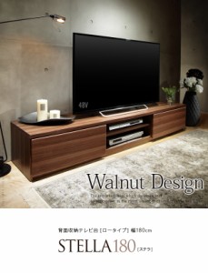 テレビボード リビングボード 背面収納テレビ台 〔ステラ〕 幅180cm ローボード