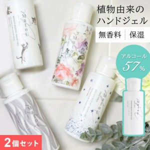 モイスチャライジングハンドジェル 60ml 2個セット 日本製 植物由来のアルコール配合 無香料 MatoU