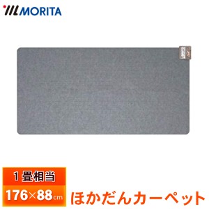 ホットカーペット MORITA TMC-100 1畳相当 176×88cm 本体 電気カーペット ホットマット