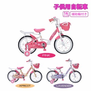 子ども用自転車 かわいい 補助輪付き 16インチ 自転車 子供 こども キッズ 女の子 女児 お花 ハート おしゃれ 元気 小学生 園児  マイパ