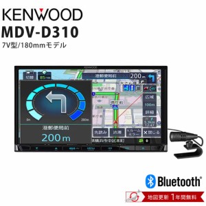 彩速 Type D 7V型180mmモデル ワンセグ Bluetooth 7インチ 7型 7V型 KENWOOD ケンウッド MDV-D310 