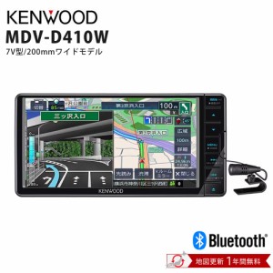 彩速 Type D 7V型200mmワイドモデル ワンセグ Bluetooth DVD 7インチ 7型 7V型 KENWOOD ケンウッド MDV-D410W 