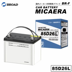 85D26L カーバッテリー MICAERA スタンダード 2年 4万キロ補償 車用バッテリー 交換用バッテリー 自動車バッテリー 国産車 互換 カーメン