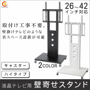 キャスター付きテレビスタンド 26〜42インチ対応 OCF-450-3-CA-BK 