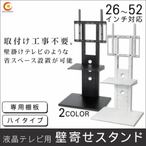 壁寄せスタンド ハイタイプ 棚板付き 26〜52インチ対応 OCF-450-3-SB-BK 