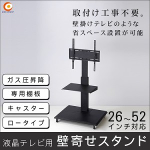 キャスター付きテレビスタンド ロータイプ 棚板付き 26〜52インチ対応 ガススプリング昇降 OCF-550LG-CS 