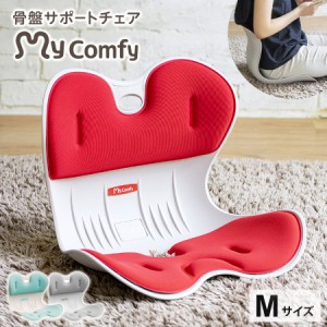 骨盤サポートチェアMy Comfy 骨盤矯正 姿勢矯正 椅子 座椅子 体圧分散 デスクワーク ボディメイク ドリームウェア M RC-1220 