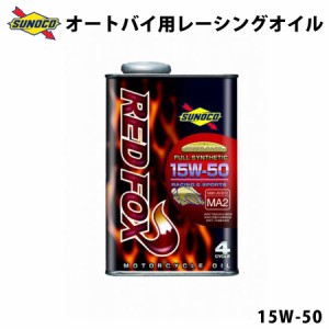 REDFOX 15W-50 エステルベース 全合成二輪車用レーシングオイル オイル交換  おすすめ 添加剤 エンジンオイル REDFOX レッドフォックス 2