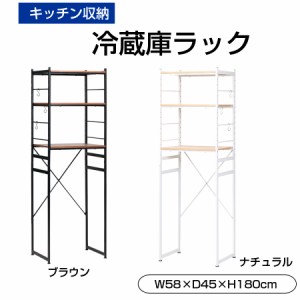 冷蔵庫ラック 簡単設置 キッチンラック ラック おしゃれ 棚付き 3段 おしゃれ 便利 キッチン収納 収納ラック 棚 新生活 レンジ置き イン