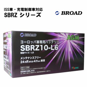 カーバッテリー EN規格 バッテリー 2年補償 4万km補償 ヨーロッパ純正 高品質 大容量 高耐久 二重構造 減液抑制 SBRZ10-L6-AGM 