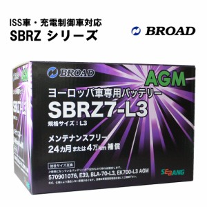 カーバッテリー EN規格 バッテリー 2年補償 4万km補償 ヨーロッパ純正 高品質 大容量 高耐久 二重構造 減液抑制 SBRZ7-L3-AGM 