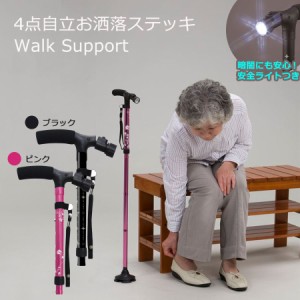 LEDライト付き４点自立お洒落ステッキ WALK SUPPORT LEDライト付き  杖 折りたたみ L懐中電灯