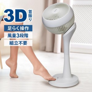 「箱アウトレット品」 サーキュレーター 360°首振り 組立不要 かがまずに操作可能 18cm 3枚羽根 360度 3D 上下左右 首ふり リビング扇風