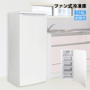 ファン式 冷凍庫 114L ノンフロン 前開き 右開き 省エネ −18℃ アップライト型 ファン式 SKJAPAN エスケイジャパン SFM-A114NF 