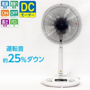 扇風機 リビング DCモーター 首振り 高さ調節 入切タイマー 静音 リモコン 30cm 5枚羽根 SKJAPAN エスケイジャパン SKJ-K311DC-W 