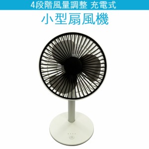 扇風機 ホワイト 充電式 15cm 3枚羽根 ミニ扇風機 卓上扇風機 手持ち扇風機 夏家電 季節家電 microUSB 充電残量表示 ホワイト エスケイジ