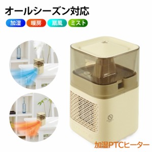 加湿器＆PTCヒーター 涼風 オールシーズン 加湿 暖房 扇風 ミスト セラミックヒーター 万能 上部給水式 SKJAPAN エスケイジャパン SL-X5K